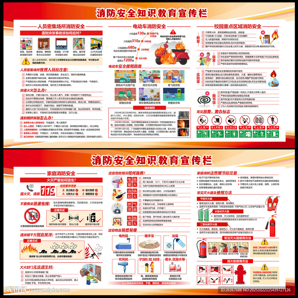 2025年全国消防宣传月