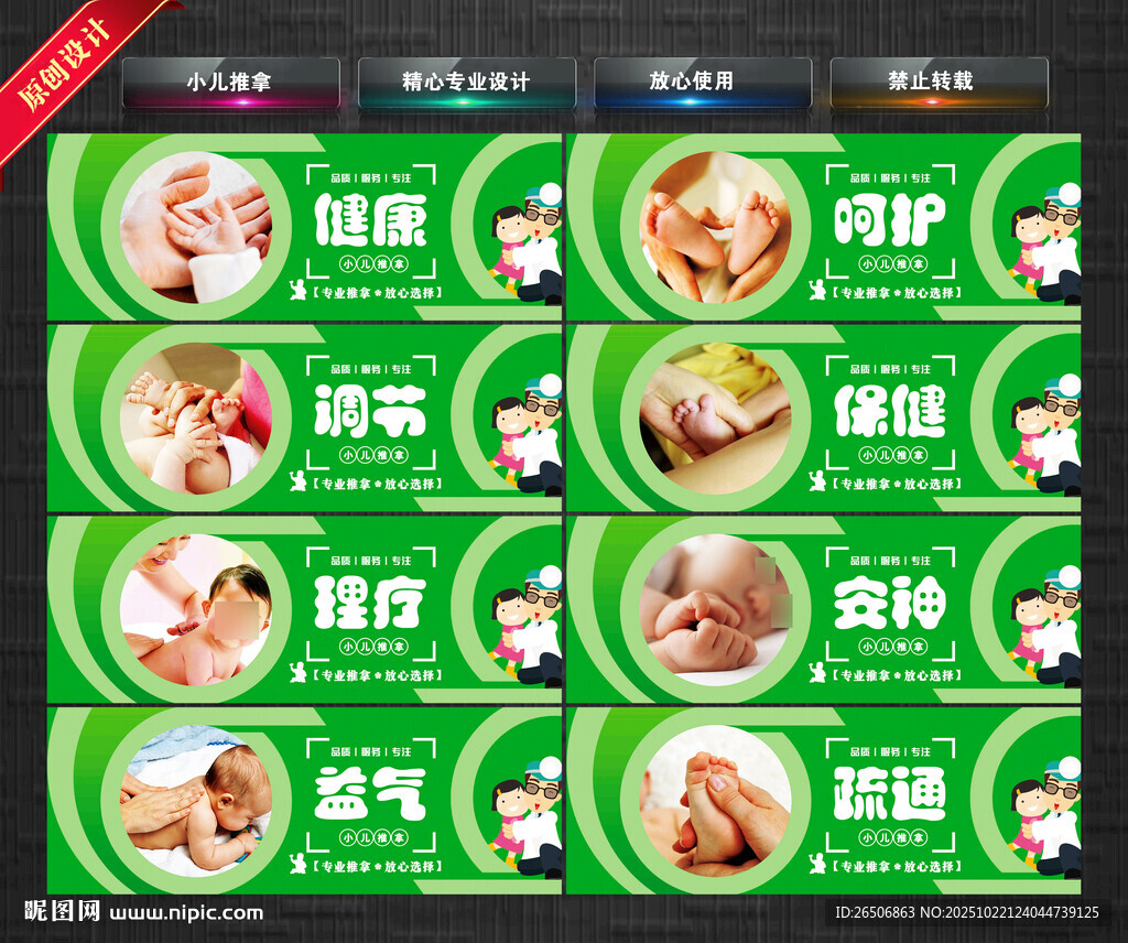 小儿推拿