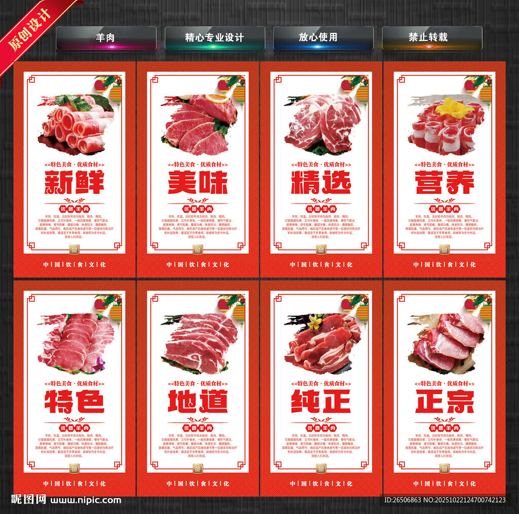 羊肉