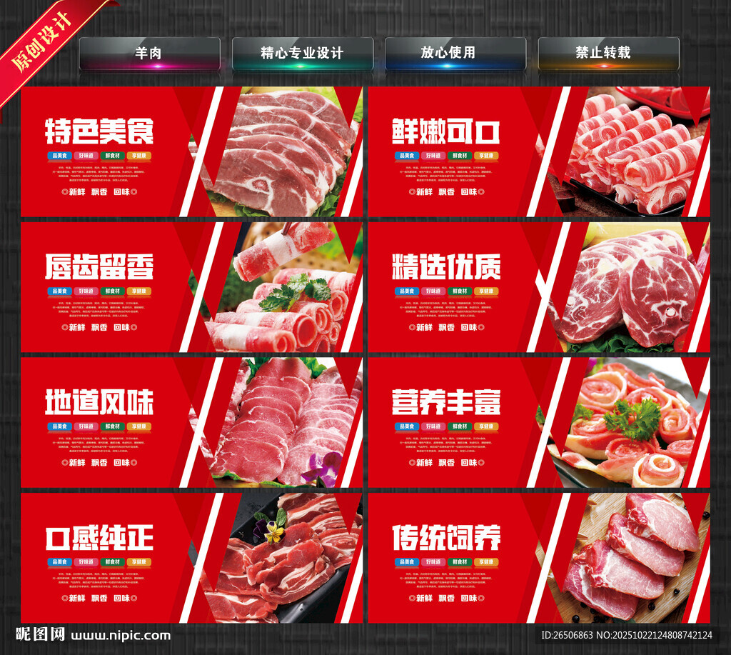 羊肉