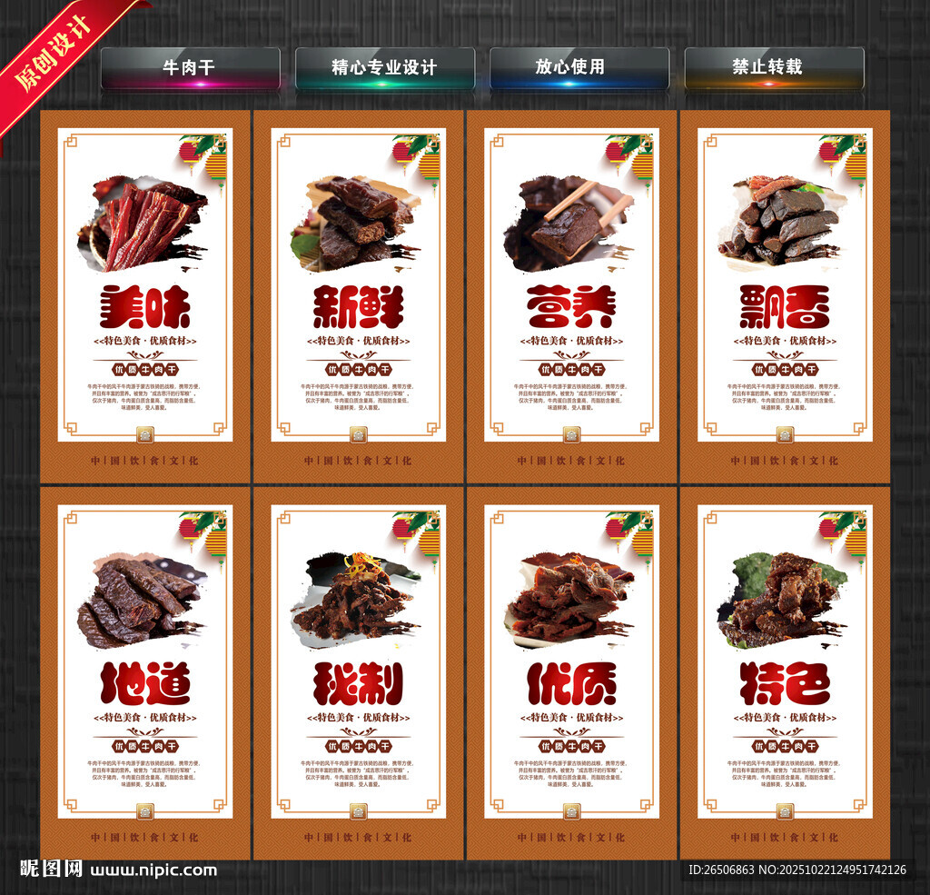 牛肉干