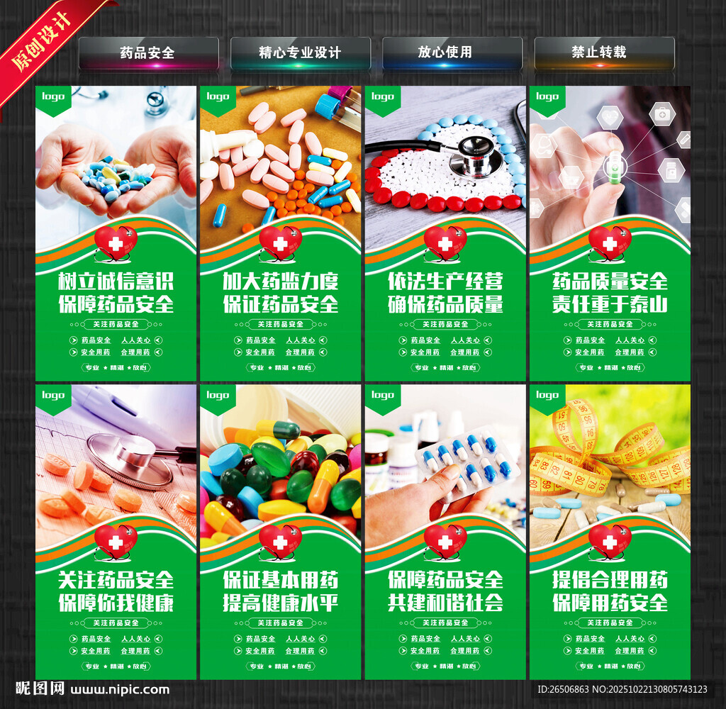 药品安全
