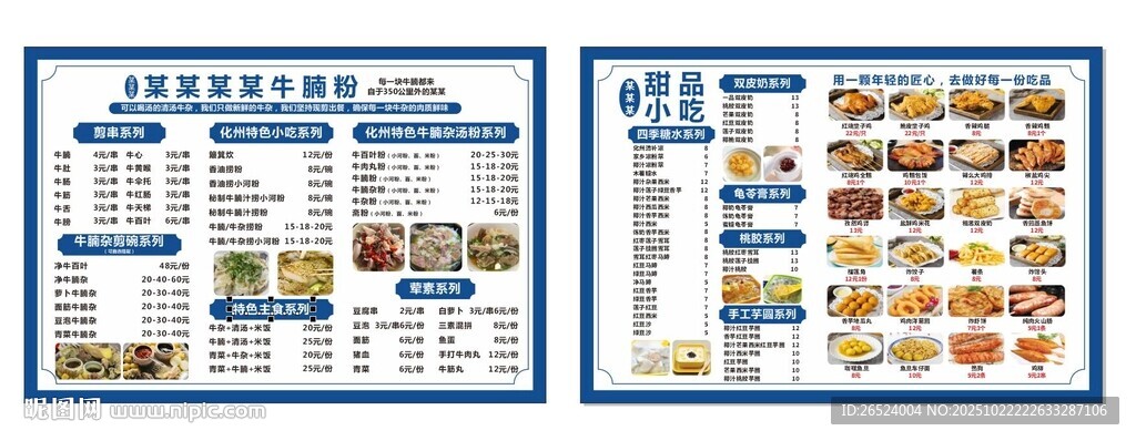 小吃饮品店菜单