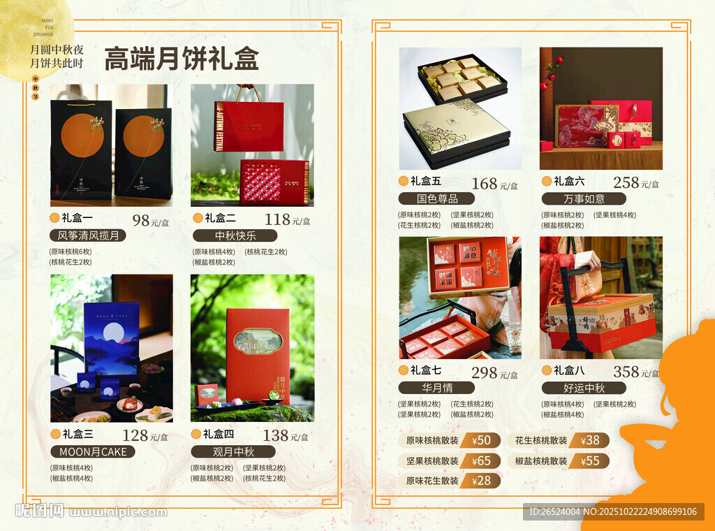 中秋礼盒价格单