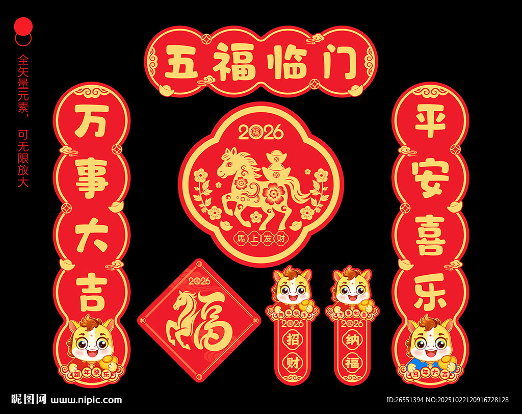 2026新年对联春联