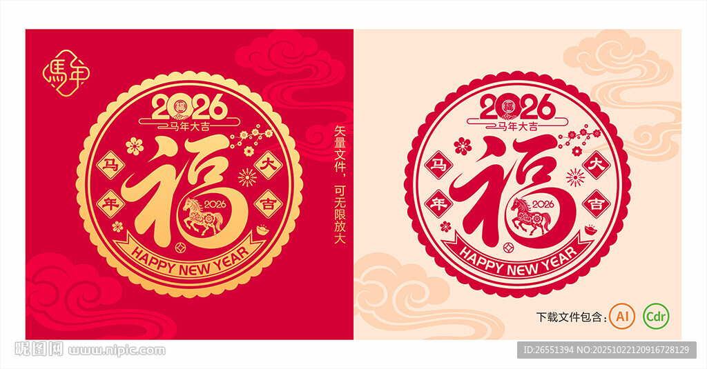 马年福字贴