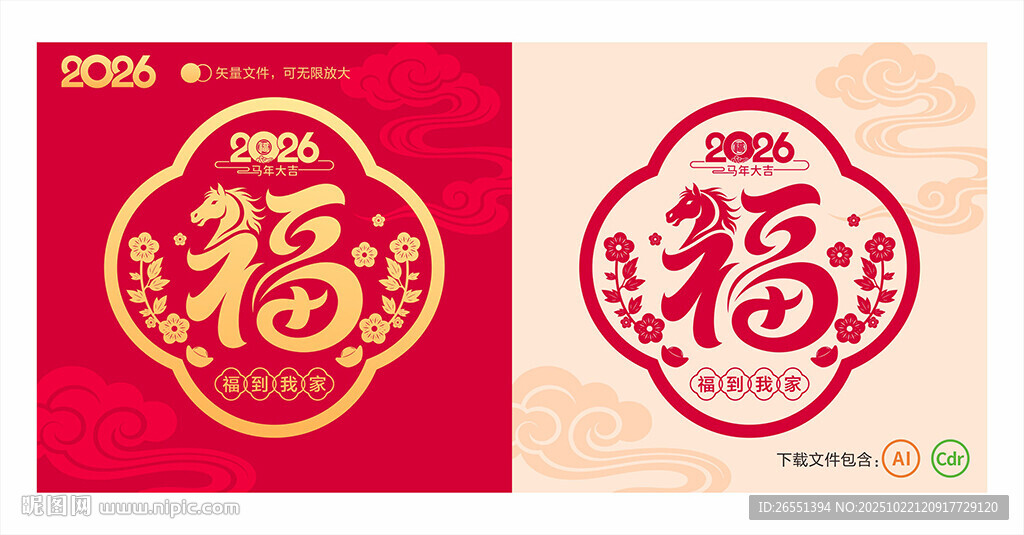 马年福字