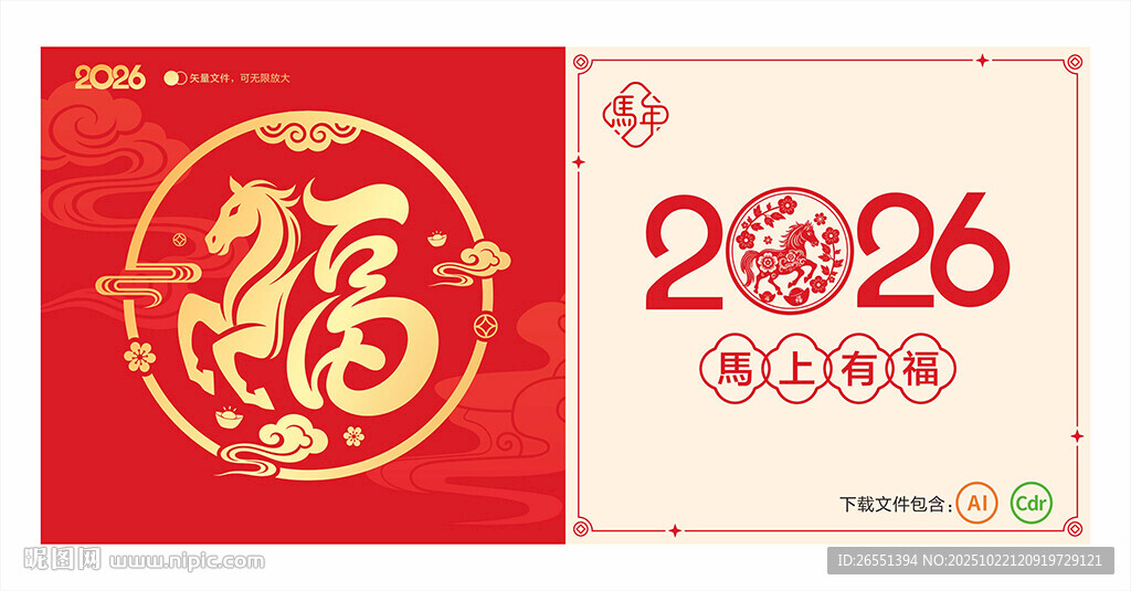 2026马年福字剪纸