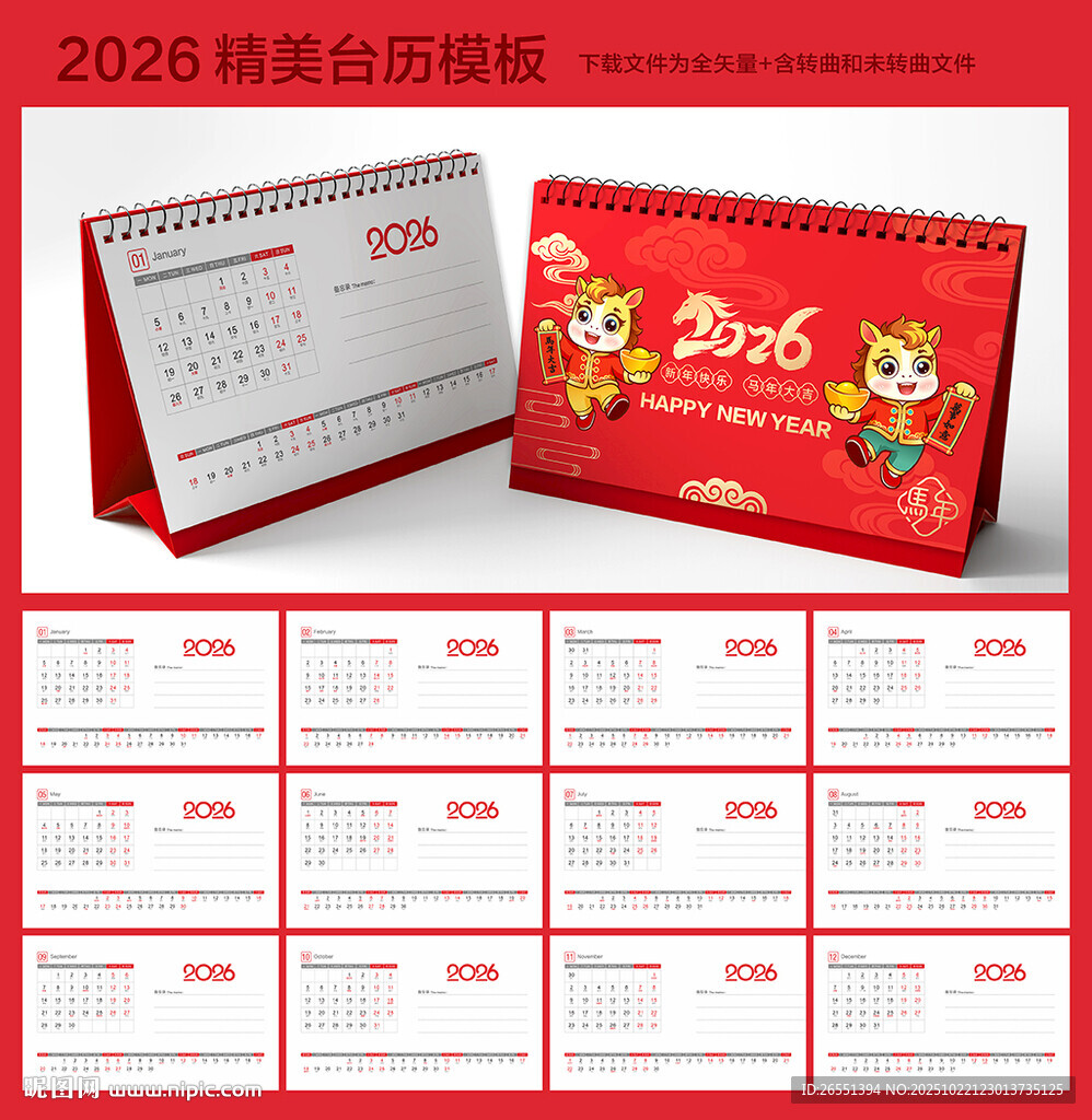 2026年台历