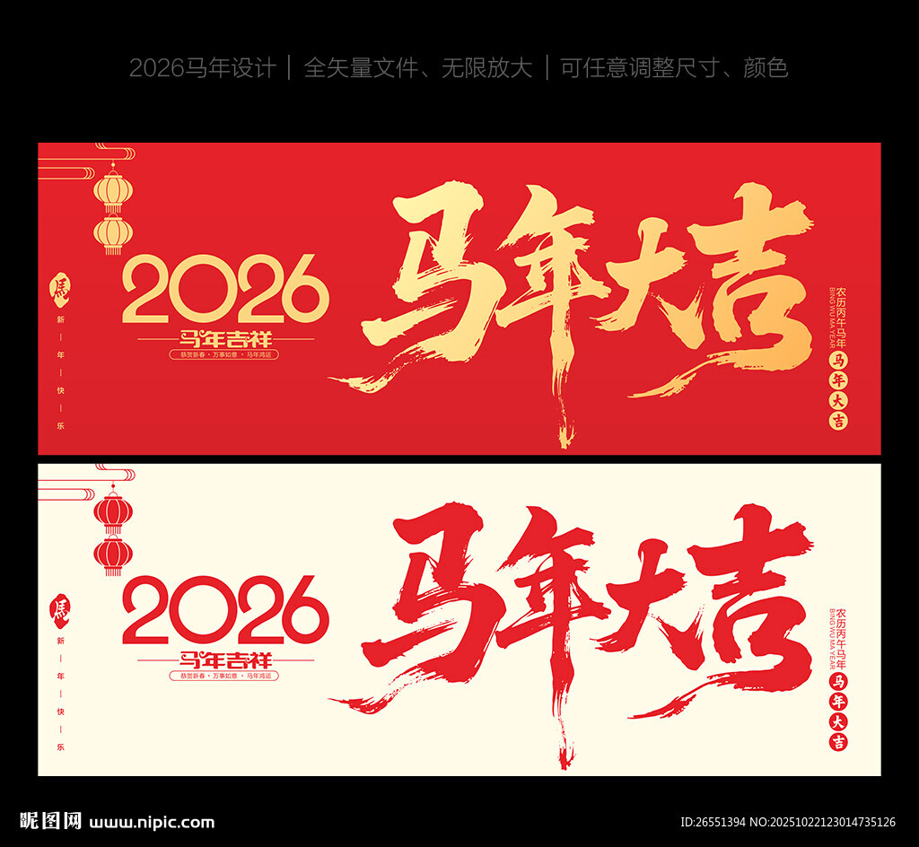 2026马年