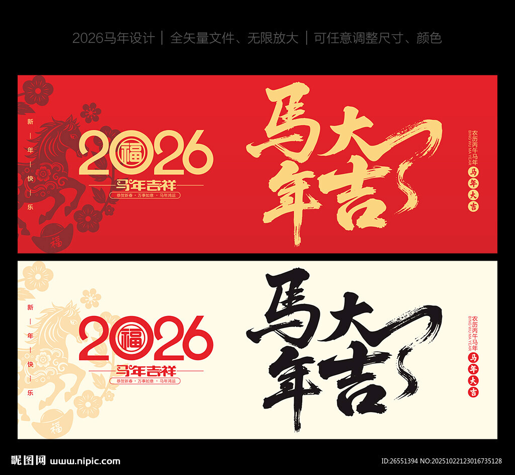 2026马年大吉