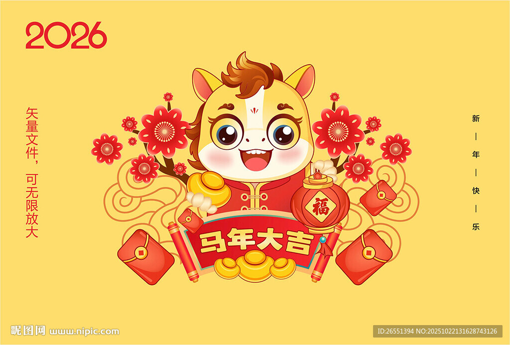 马年卡通