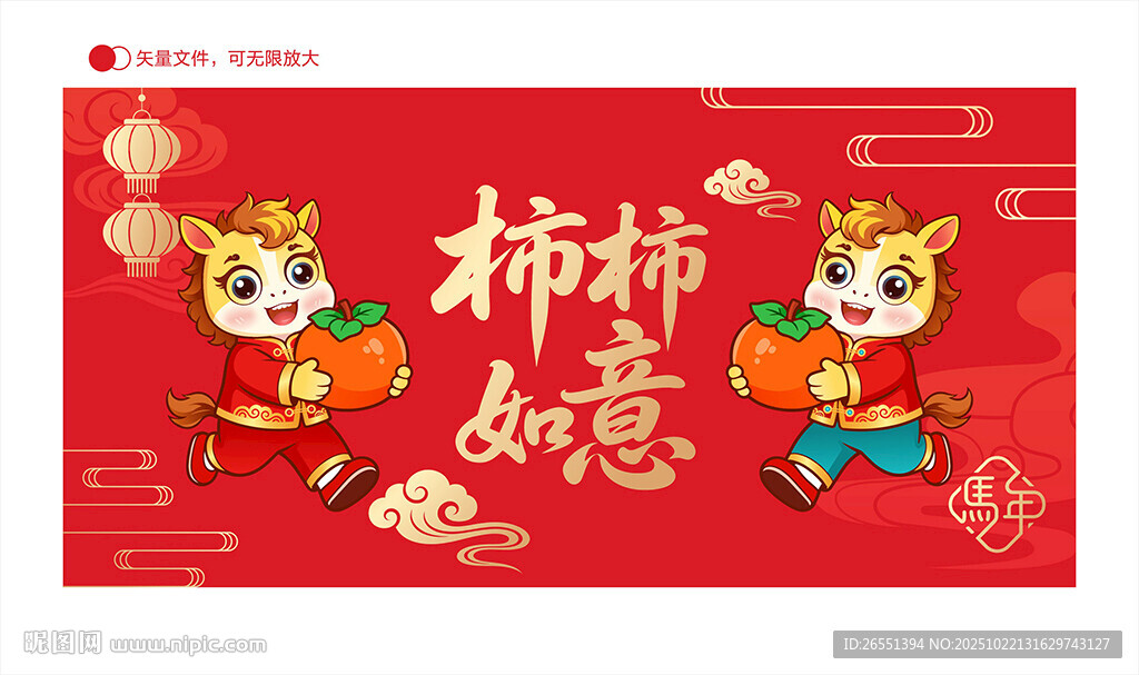 马年卡通形象