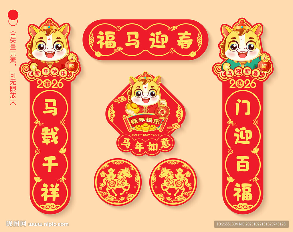 2026马年对联