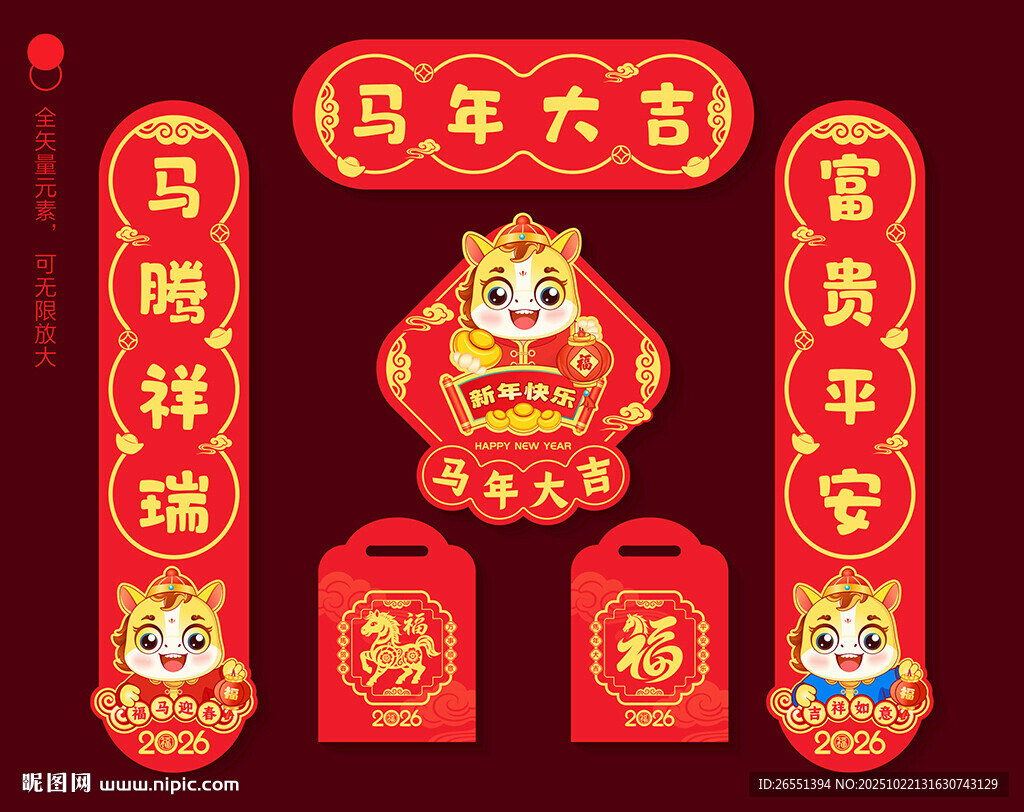 马年对联