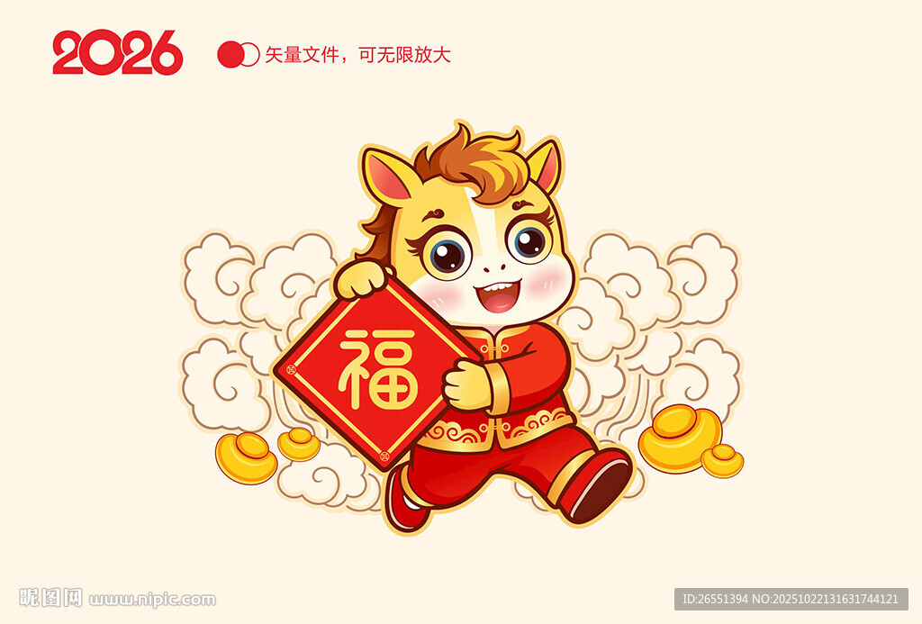 马年吉祥物