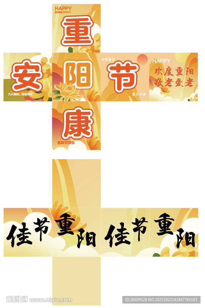 重阳节地推盒子