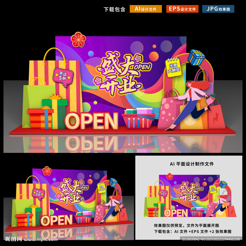 开业美陈