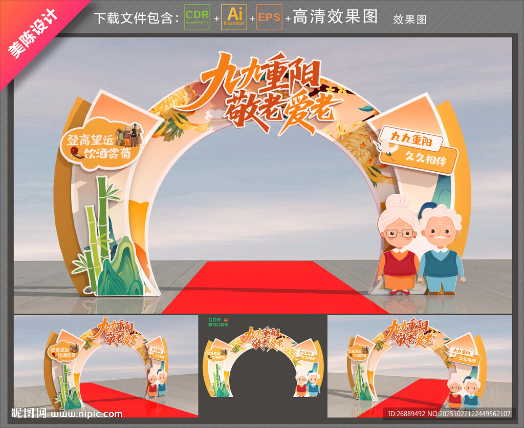 重阳节拱门