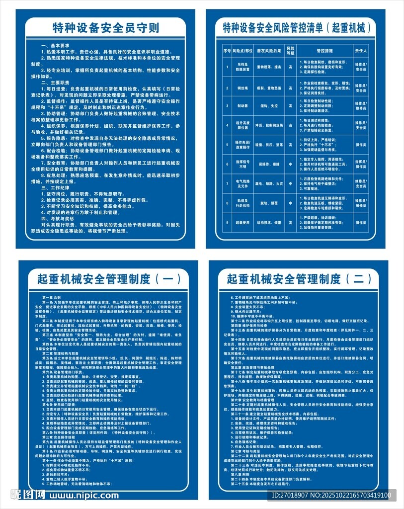 特种设备安全制度