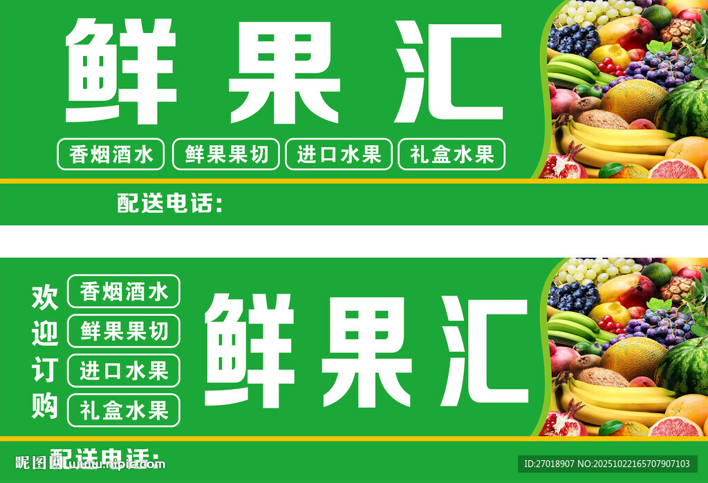鲜果汇招牌