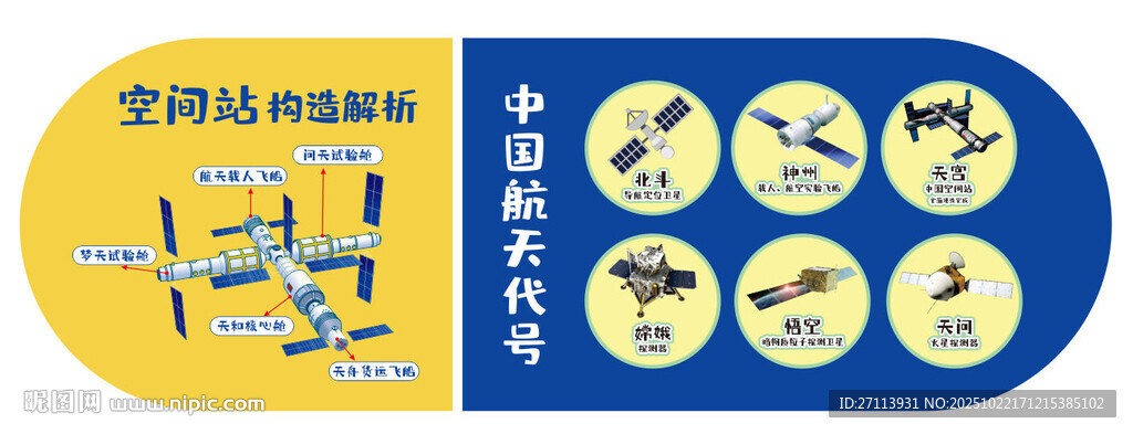 航天文化墙