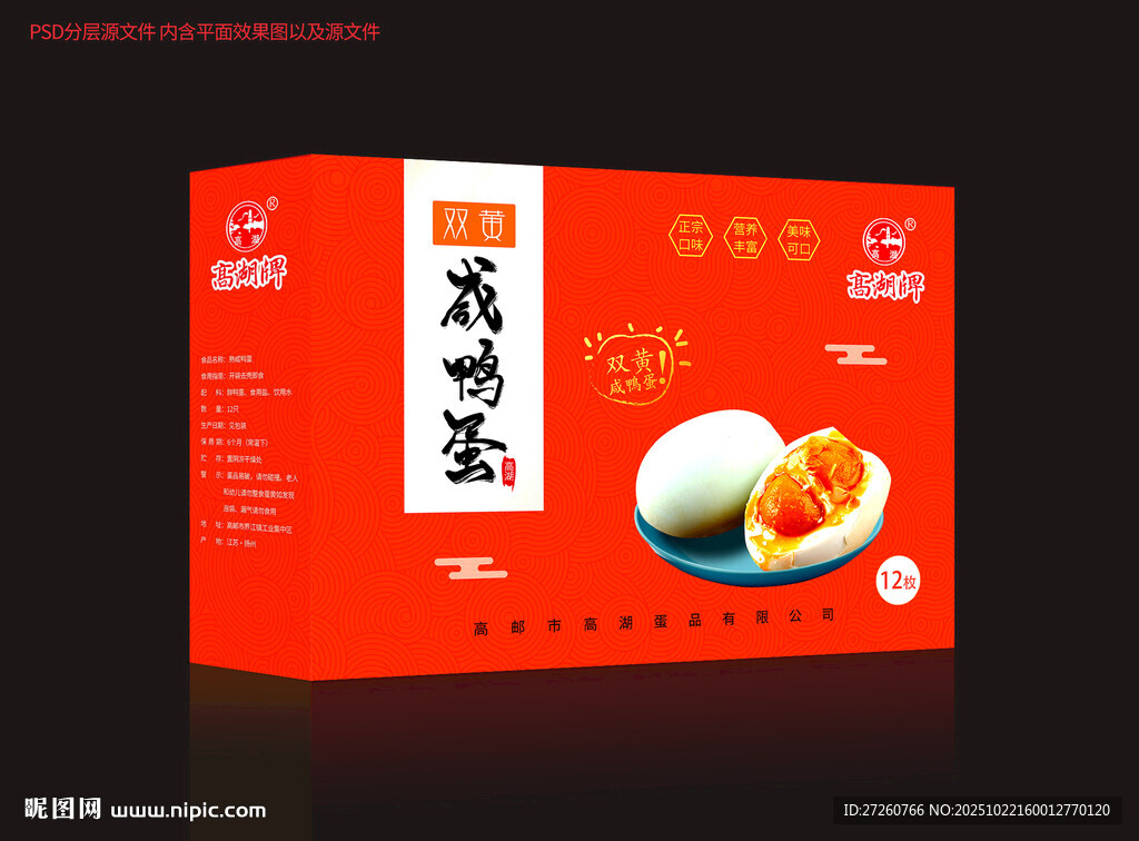 鸭蛋礼盒