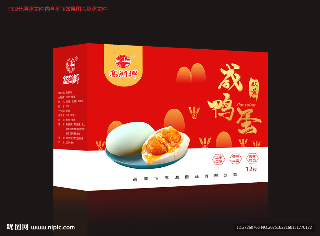 鸭蛋包装