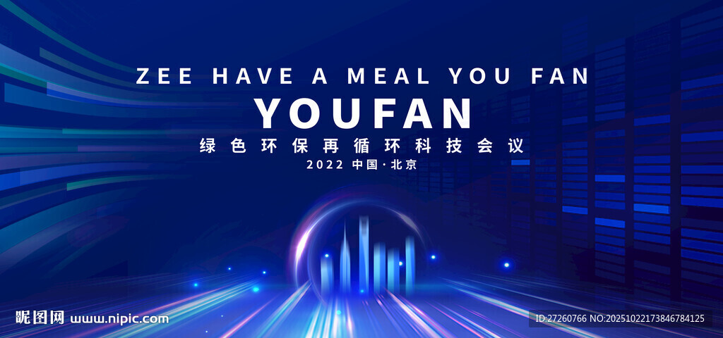 会议背景板