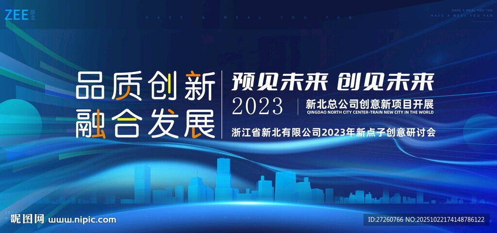 科技会议背景