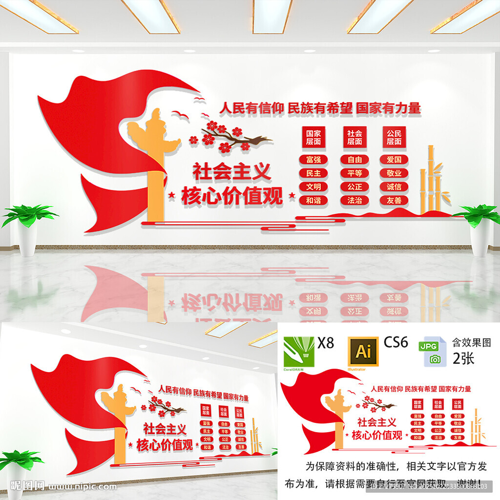 核心价值观党建文化
