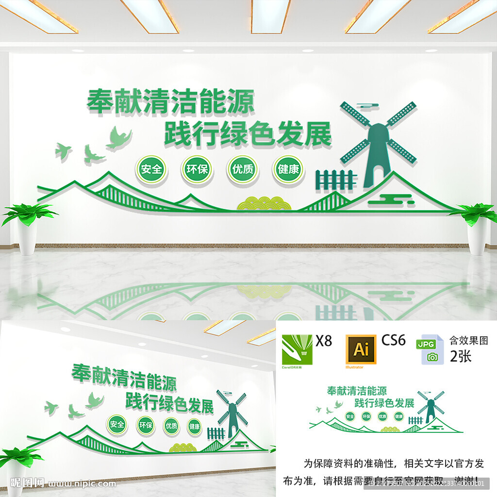 奉献清洁能源标语口号文化墙
