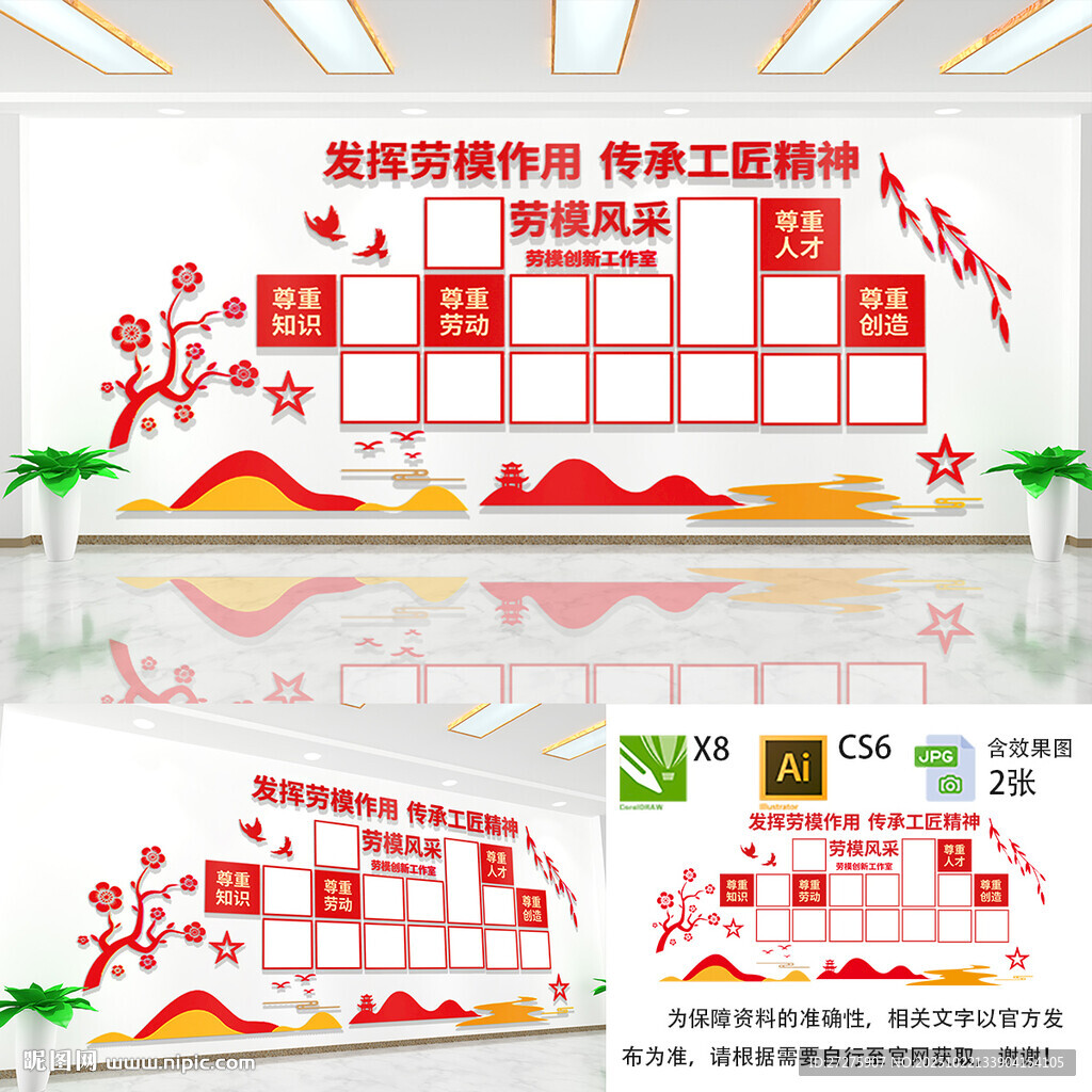劳模风采