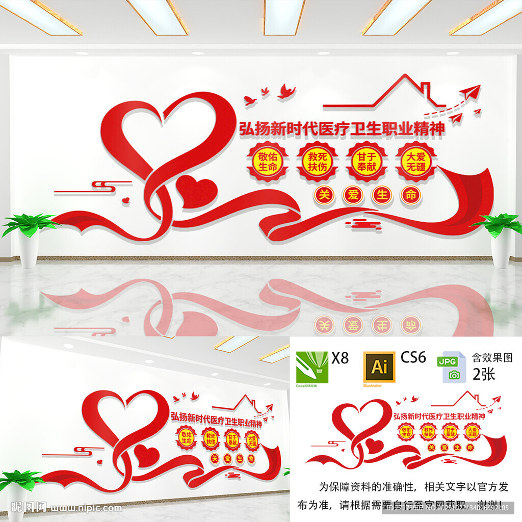 医疗卫生职业精神文化墙