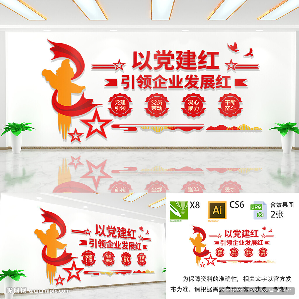 党建引领企业发展文化墙