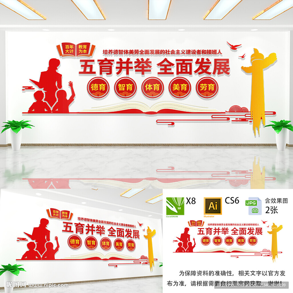 五育并举文化墙设计展示