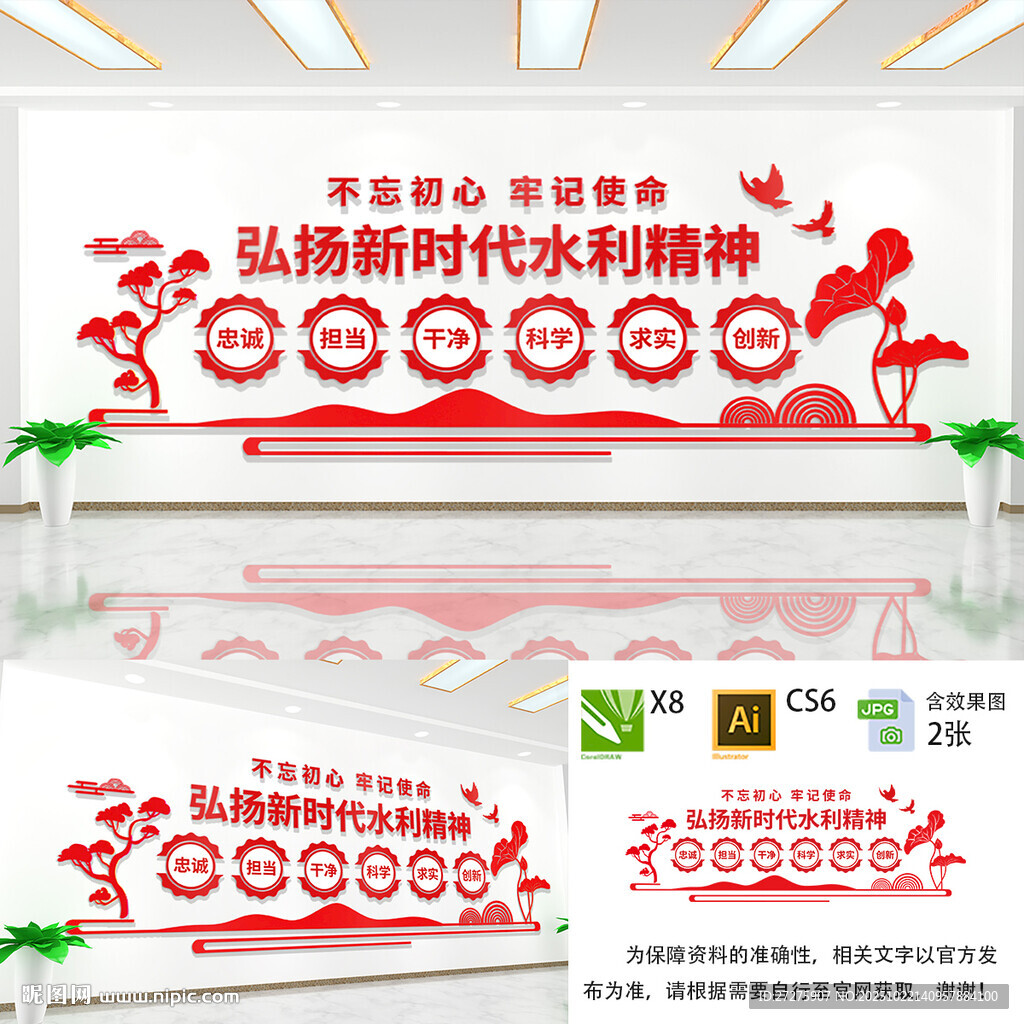 弘扬新时代水利精神文化墙
