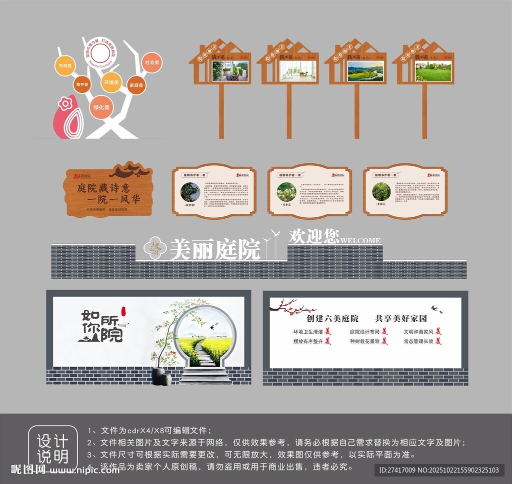 美丽庭院物料设计