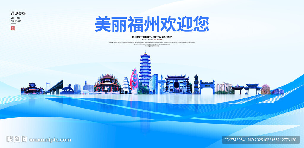 福州