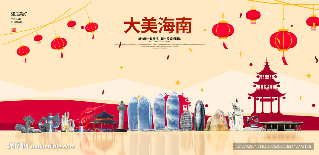 海南