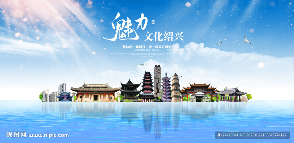 绍兴