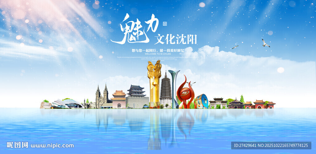 沈阳