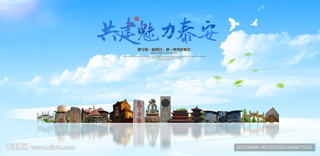 泰安