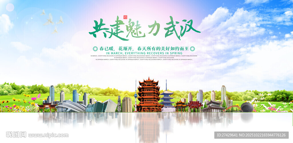 武汉