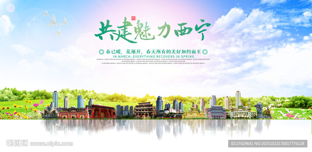 西宁