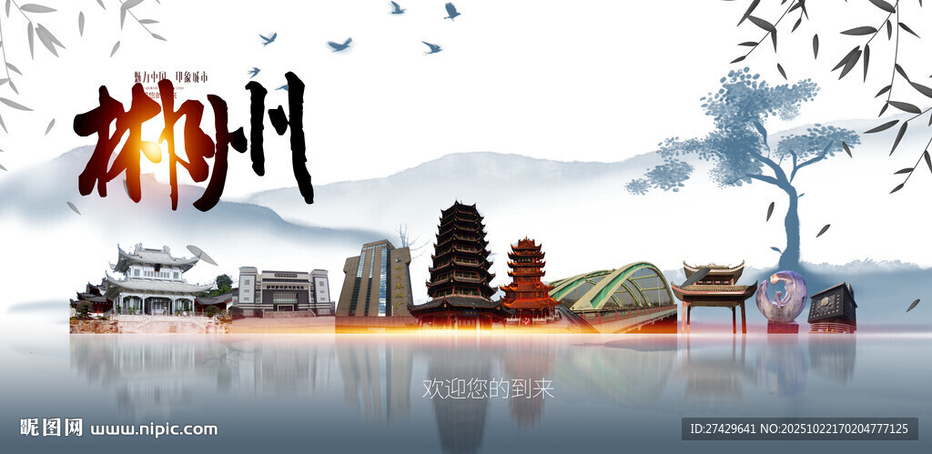 郴州