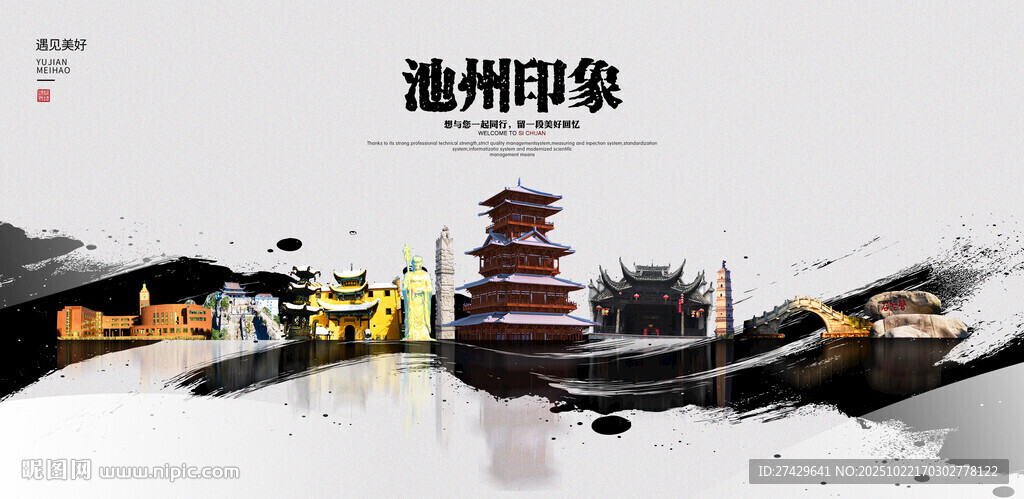 池州