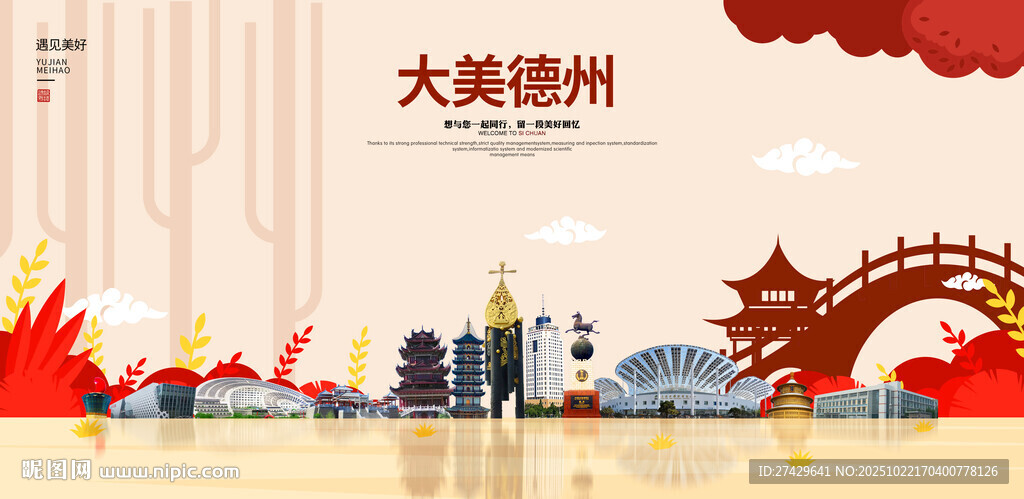 德州