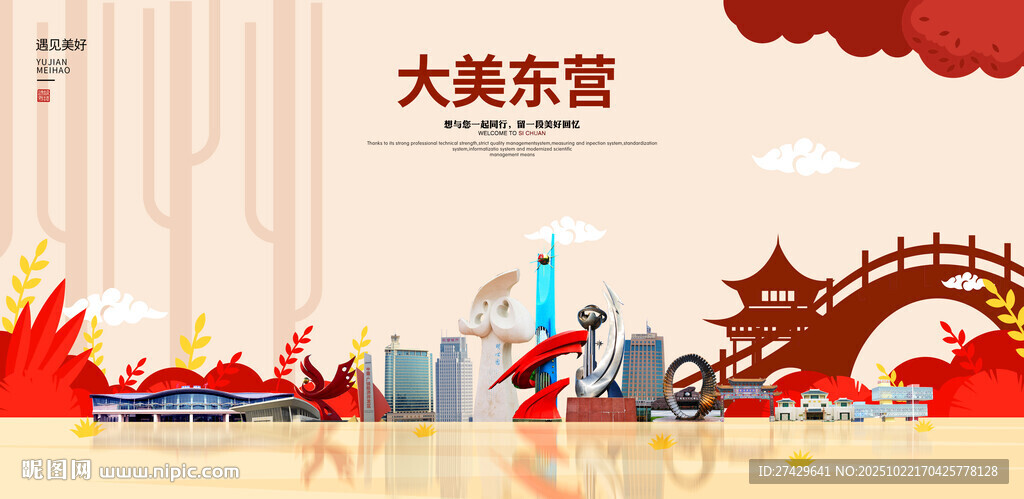 东营