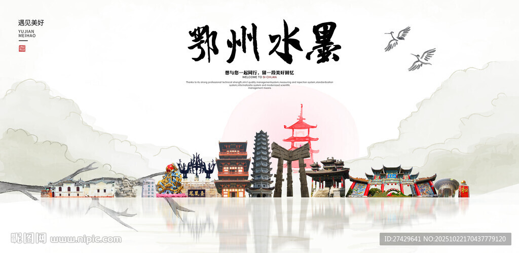 鄂州